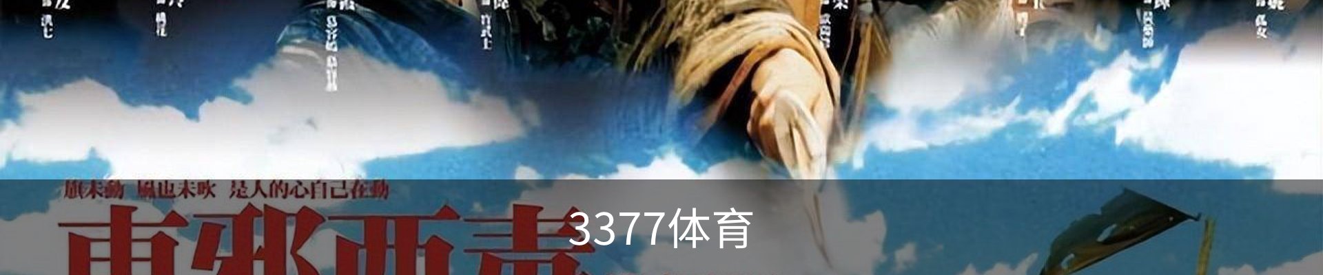 3377体育